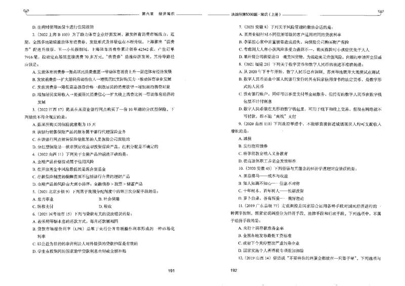 1常识上册_26吉林考备考资料包_11省考刷题包_04决战行测5000题_行测5000题2022年9月版次