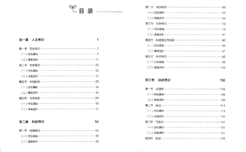 1常识上册_26吉林考备考资料包_11省考刷题包_04决战行测5000题_行测5000题2022年9月版次