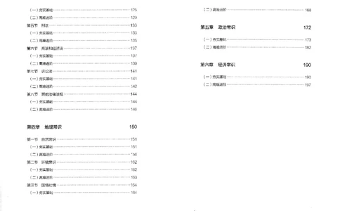 1常识上册_26吉林考备考资料包_11省考刷题包_04决战行测5000题_行测5000题2022年9月版次