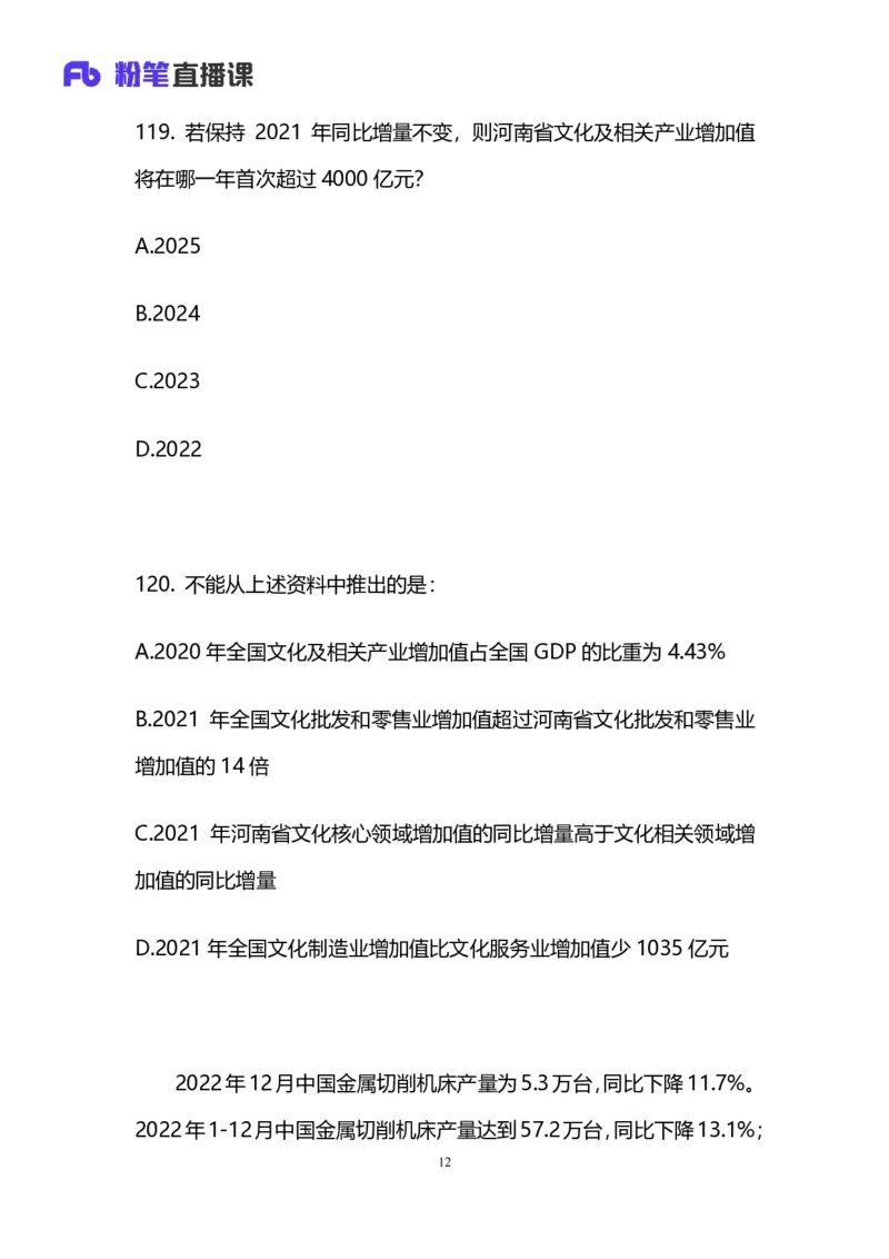 2025国考第三十七季行测模考大赛讲义-数资_2026考公资料_（63）粉笔模考解析_模考2025国考省考FB模考：更新中(1)_2025国考第37季-2024下半年省考第29季_讲义