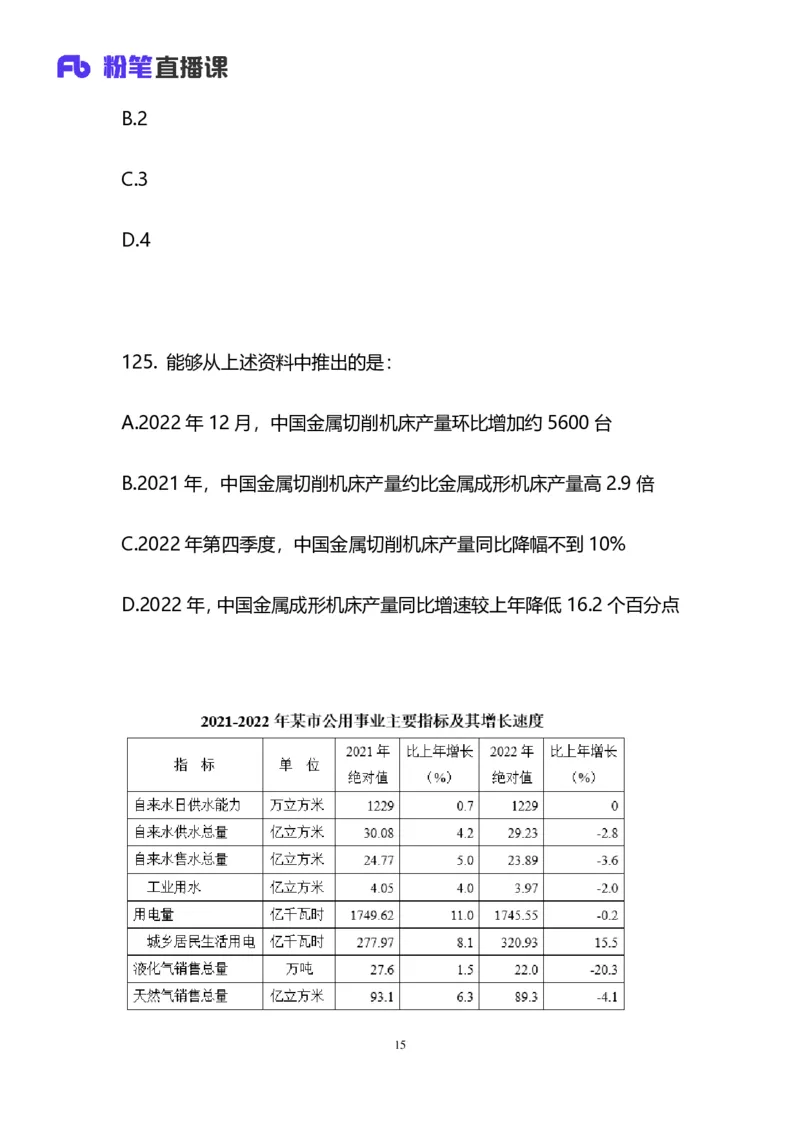 2025国考第三十七季行测模考大赛讲义-数资_2026考公资料_（63）粉笔模考解析_模考2025国考省考FB模考：更新中(1)_2025国考第37季-2024下半年省考第29季_讲义