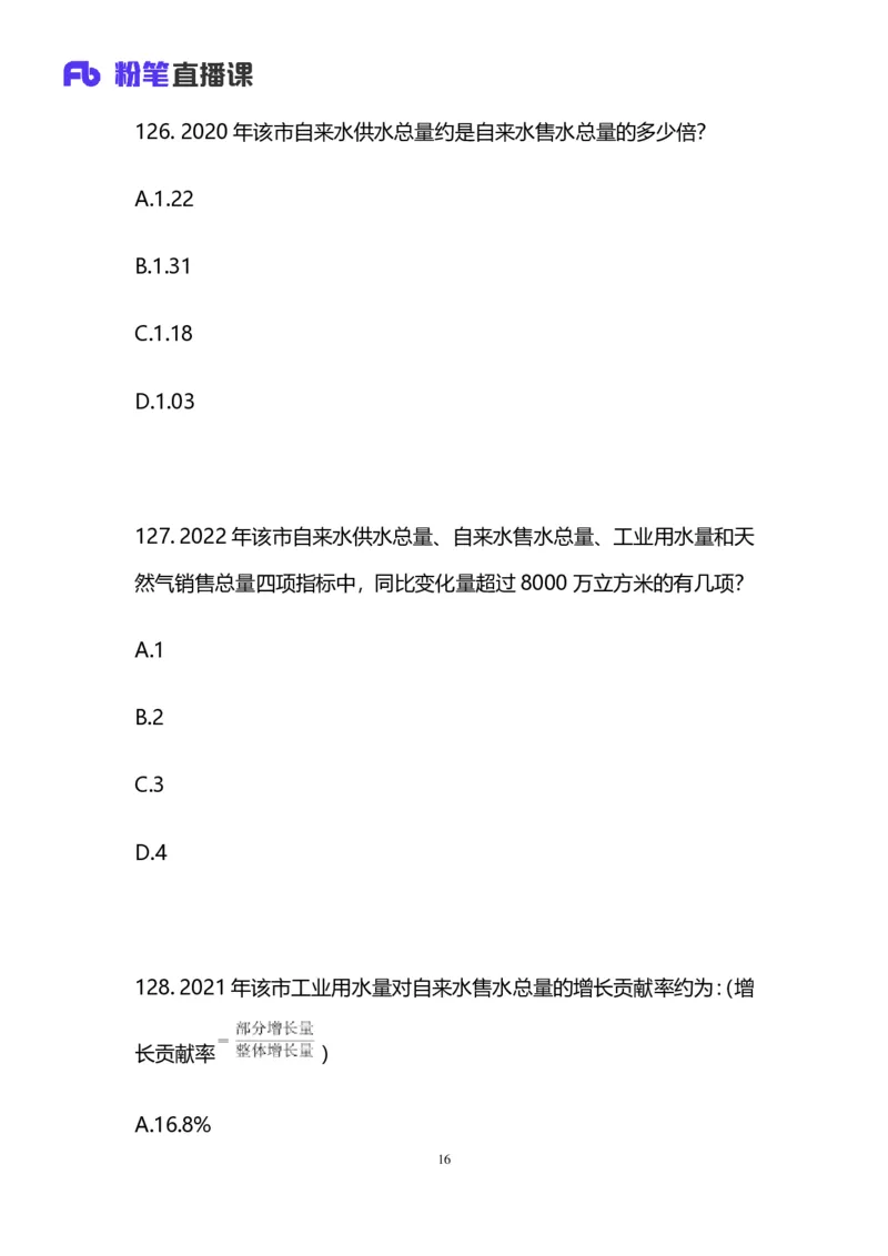 2025国考第三十七季行测模考大赛讲义-数资_2026考公资料_（63）粉笔模考解析_模考2025国考省考FB模考：更新中(1)_2025国考第37季-2024下半年省考第29季_讲义