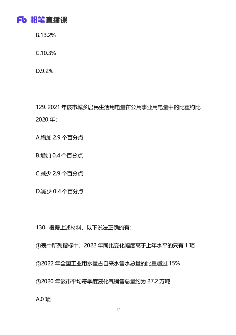 2025国考第三十七季行测模考大赛讲义-数资_2026考公资料_（63）粉笔模考解析_模考2025国考省考FB模考：更新中(1)_2025国考第37季-2024下半年省考第29季_讲义