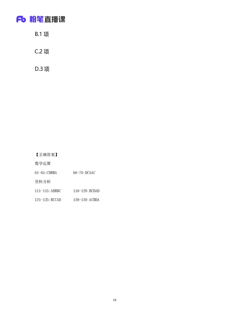 2025国考第三十七季行测模考大赛讲义-数资_2026考公资料_（63）粉笔模考解析_模考2025国考省考FB模考：更新中(1)_2025国考第37季-2024下半年省考第29季_讲义