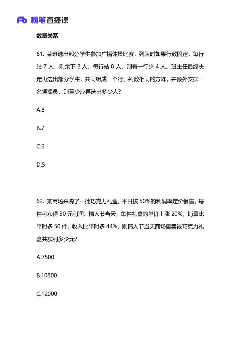 2025国考第三十七季行测模考大赛讲义-数资_2026考公资料_（63）粉笔模考解析_模考2025国考省考FB模考：更新中(1)_2025国考第37季-2024下半年省考第29季_讲义