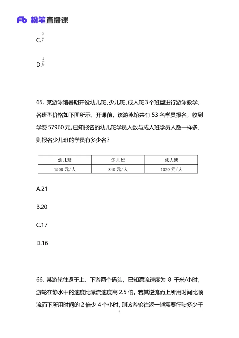 2025国考第三十七季行测模考大赛讲义-数资_2026考公资料_（63）粉笔模考解析_模考2025国考省考FB模考：更新中(1)_2025国考第37季-2024下半年省考第29季_讲义