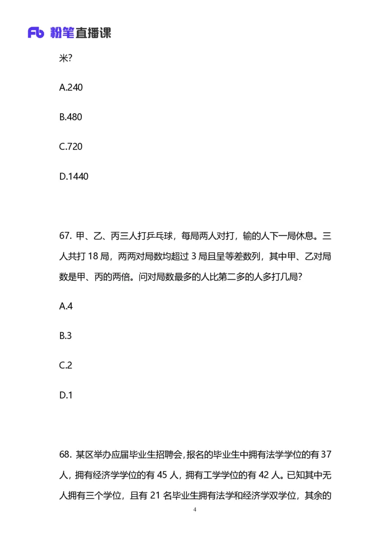 2025国考第三十七季行测模考大赛讲义-数资_2026考公资料_（63）粉笔模考解析_模考2025国考省考FB模考：更新中(1)_2025国考第37季-2024下半年省考第29季_讲义