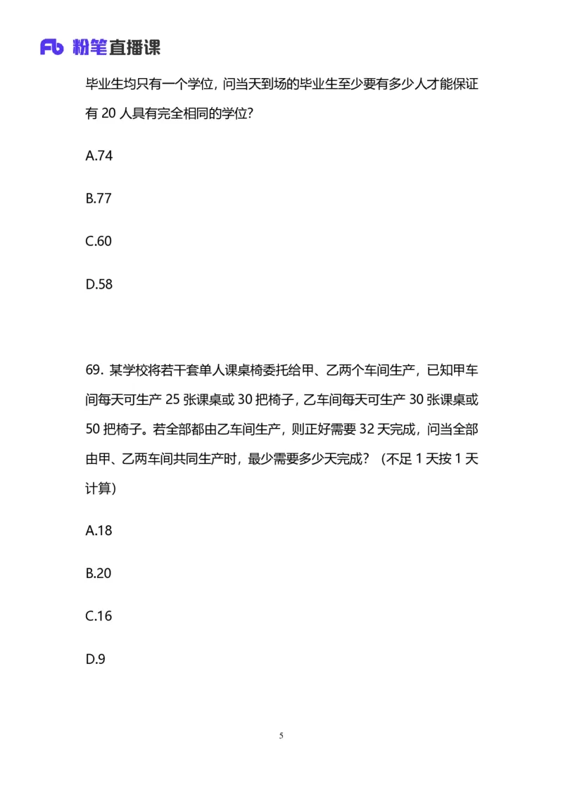 2025国考第三十七季行测模考大赛讲义-数资_2026考公资料_（63）粉笔模考解析_模考2025国考省考FB模考：更新中(1)_2025国考第37季-2024下半年省考第29季_讲义