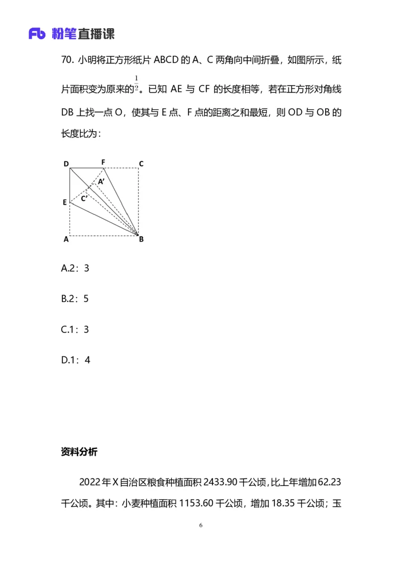 2025国考第三十七季行测模考大赛讲义-数资_2026考公资料_（63）粉笔模考解析_模考2025国考省考FB模考：更新中(1)_2025国考第37季-2024下半年省考第29季_讲义