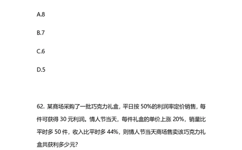 2025国考第三十七季行测模考大赛讲义-数资_2026考公资料_（63）粉笔模考解析_模考2025国考省考FB模考：更新中(1)_2025国考第37季-2024下半年省考第29季_讲义