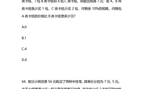 2025国考第三十七季行测模考大赛讲义-数资_2026考公资料_（63）粉笔模考解析_模考2025国考省考FB模考：更新中(1)_2025国考第37季-2024下半年省考第29季_讲义