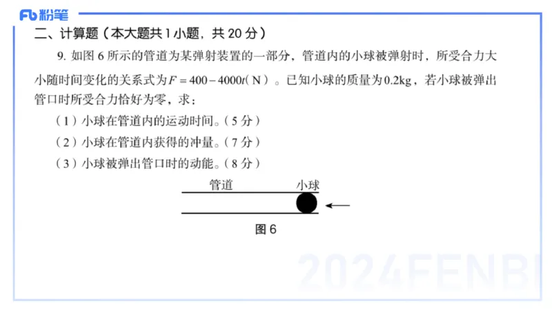 2023+年下半年国家教师资格考试（高级中学）真题_4-教培资料-26年最新资料-同步更新_初中高中教资_03科三专项（进去保存报考的学科即可）_初中_初中物理-通关资科包_3.历年珍题