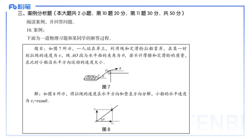2023+年下半年国家教师资格考试（高级中学）真题_4-教培资料-26年最新资料-同步更新_初中高中教资_03科三专项（进去保存报考的学科即可）_初中_初中物理-通关资科包_3.历年珍题