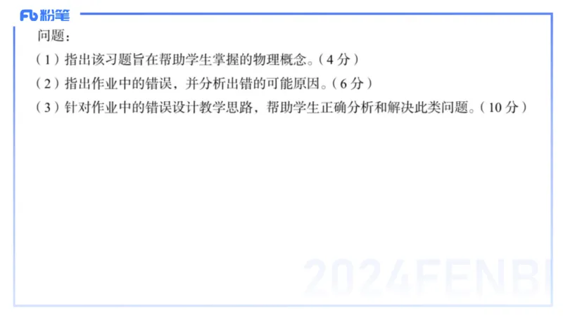 2023+年下半年国家教师资格考试（高级中学）真题_4-教培资料-26年最新资料-同步更新_初中高中教资_03科三专项（进去保存报考的学科即可）_初中_初中物理-通关资科包_3.历年珍题