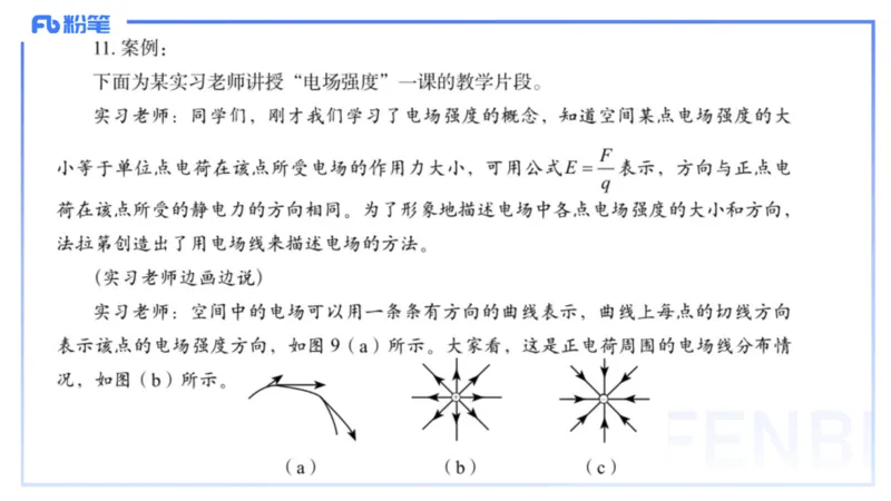 2023+年下半年国家教师资格考试（高级中学）真题_4-教培资料-26年最新资料-同步更新_初中高中教资_03科三专项（进去保存报考的学科即可）_初中_初中物理-通关资科包_3.历年珍题