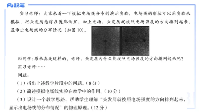 2023+年下半年国家教师资格考试（高级中学）真题_4-教培资料-26年最新资料-同步更新_初中高中教资_03科三专项（进去保存报考的学科即可）_初中_初中物理-通关资科包_3.历年珍题