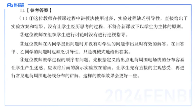 2023+年下半年国家教师资格考试（高级中学）真题_4-教培资料-26年最新资料-同步更新_初中高中教资_03科三专项（进去保存报考的学科即可）_初中_初中物理-通关资科包_3.历年珍题