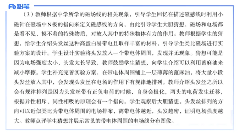 2023+年下半年国家教师资格考试（高级中学）真题_4-教培资料-26年最新资料-同步更新_初中高中教资_03科三专项（进去保存报考的学科即可）_初中_初中物理-通关资科包_3.历年珍题