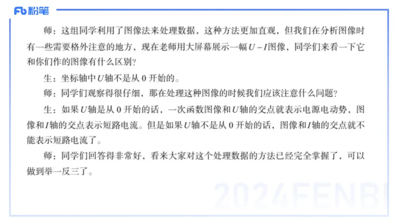 2023+年下半年国家教师资格考试（高级中学）真题_4-教培资料-26年最新资料-同步更新_初中高中教资_03科三专项（进去保存报考的学科即可）_初中_初中物理-通关资科包_3.历年珍题
