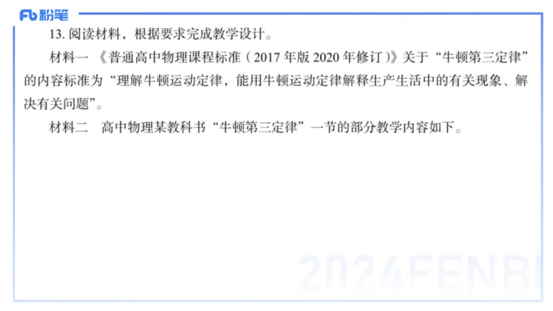 2023+年下半年国家教师资格考试（高级中学）真题_4-教培资料-26年最新资料-同步更新_初中高中教资_03科三专项（进去保存报考的学科即可）_初中_初中物理-通关资科包_3.历年珍题