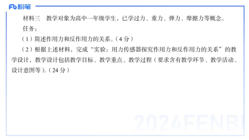 2023+年下半年国家教师资格考试（高级中学）真题_4-教培资料-26年最新资料-同步更新_初中高中教资_03科三专项（进去保存报考的学科即可）_初中_初中物理-通关资科包_3.历年珍题