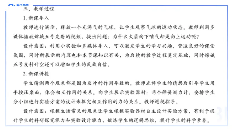 2023+年下半年国家教师资格考试（高级中学）真题_4-教培资料-26年最新资料-同步更新_初中高中教资_03科三专项（进去保存报考的学科即可）_初中_初中物理-通关资科包_3.历年珍题