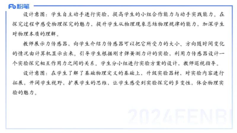 2023+年下半年国家教师资格考试（高级中学）真题_4-教培资料-26年最新资料-同步更新_初中高中教资_03科三专项（进去保存报考的学科即可）_初中_初中物理-通关资科包_3.历年珍题