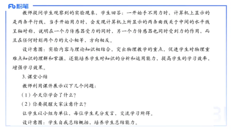 2023+年下半年国家教师资格考试（高级中学）真题_4-教培资料-26年最新资料-同步更新_初中高中教资_03科三专项（进去保存报考的学科即可）_初中_初中物理-通关资科包_3.历年珍题