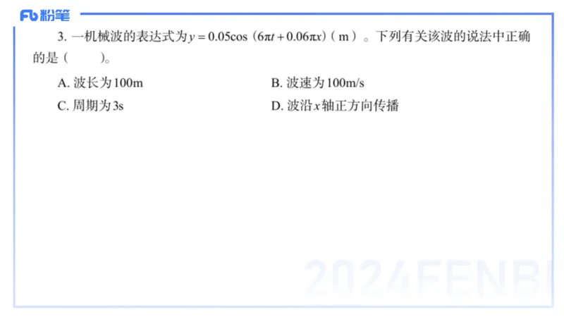 2023+年下半年国家教师资格考试（高级中学）真题_4-教培资料-26年最新资料-同步更新_初中高中教资_03科三专项（进去保存报考的学科即可）_初中_初中物理-通关资科包_3.历年珍题