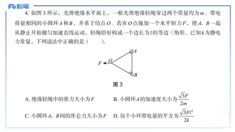 2023+年下半年国家教师资格考试（高级中学）真题_4-教培资料-26年最新资料-同步更新_初中高中教资_03科三专项（进去保存报考的学科即可）_初中_初中物理-通关资科包_3.历年珍题