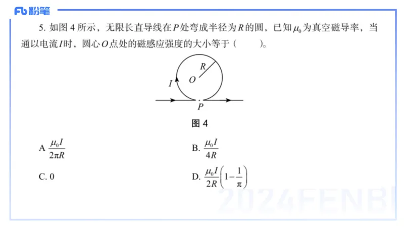 2023+年下半年国家教师资格考试（高级中学）真题_4-教培资料-26年最新资料-同步更新_初中高中教资_03科三专项（进去保存报考的学科即可）_初中_初中物理-通关资科包_3.历年珍题