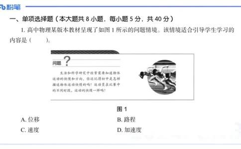 2023+年下半年国家教师资格考试（高级中学）真题_4-教培资料-26年最新资料-同步更新_初中高中教资_03科三专项（进去保存报考的学科即可）_初中_初中物理-通关资科包_3.历年珍题