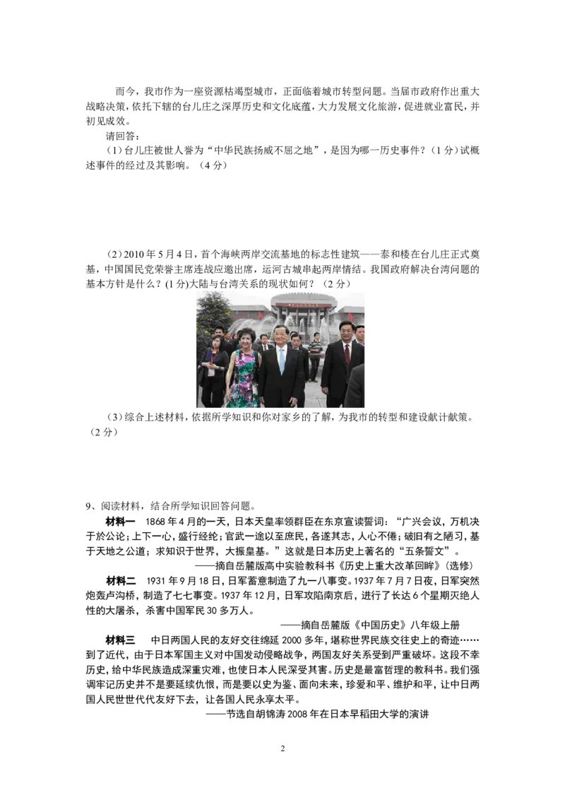 2010年枣庄市历史中考试题及答案_中考真题_6.历史中考真题2015-2024年_地区卷_山东省_枣庄历史10-22