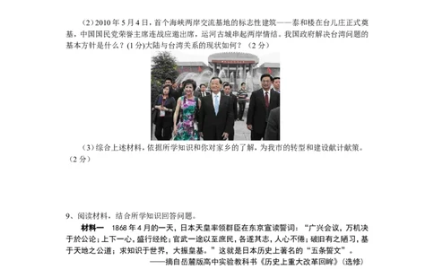 2010年枣庄市历史中考试题及答案_中考真题_6.历史中考真题2015-2024年_地区卷_山东省_枣庄历史10-22