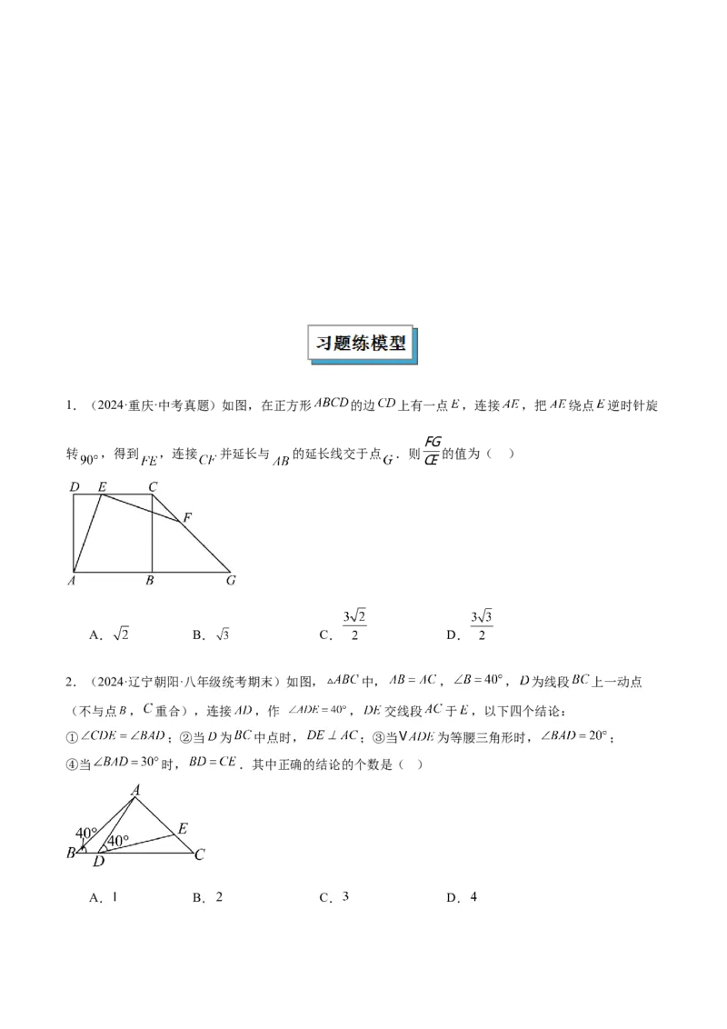 2025年中考数学几何模型综合训练（通用版）专题19全等与相似模型之一线三等角（K字）模型解读与提分精练（学生版）_2数学总复习_2025中考复习资料