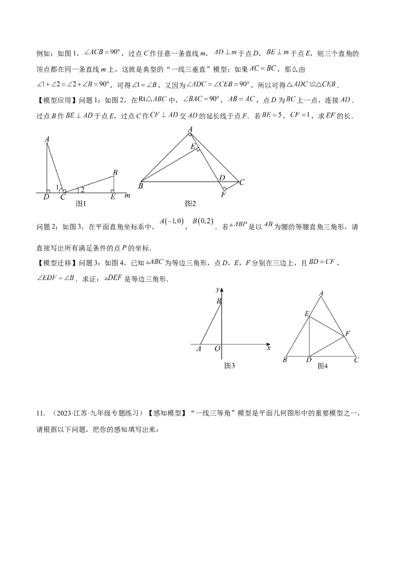 2025年中考数学几何模型综合训练（通用版）专题19全等与相似模型之一线三等角（K字）模型解读与提分精练（学生版）_2数学总复习_2025中考复习资料