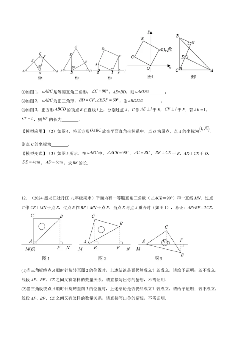 2025年中考数学几何模型综合训练（通用版）专题19全等与相似模型之一线三等角（K字）模型解读与提分精练（学生版）_2数学总复习_2025中考复习资料