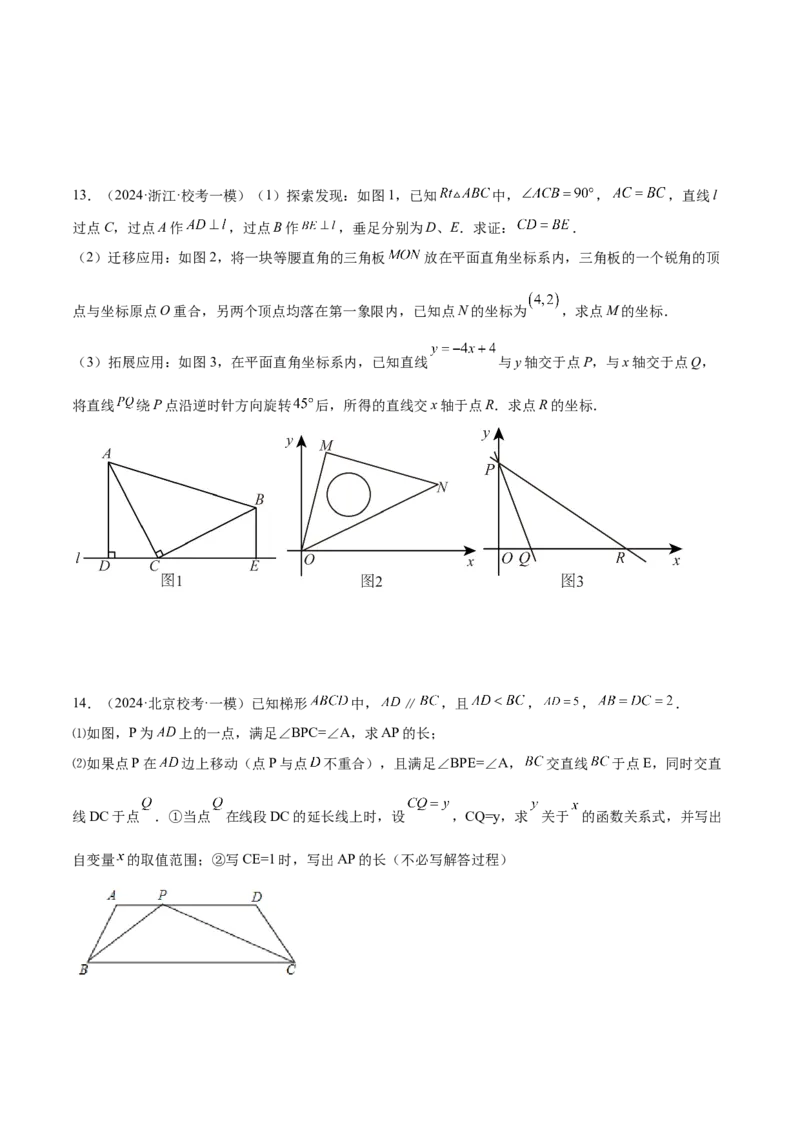 2025年中考数学几何模型综合训练（通用版）专题19全等与相似模型之一线三等角（K字）模型解读与提分精练（学生版）_2数学总复习_2025中考复习资料