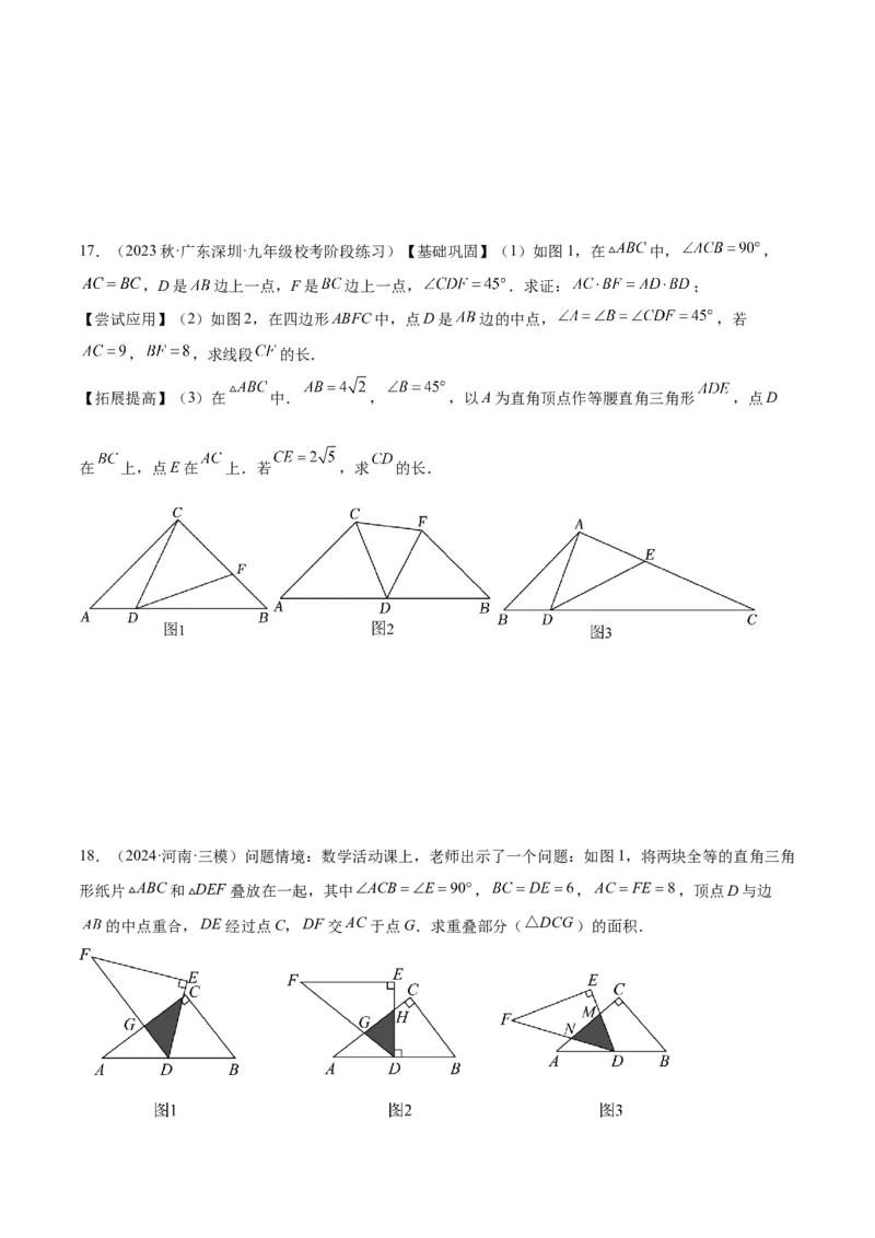 2025年中考数学几何模型综合训练（通用版）专题19全等与相似模型之一线三等角（K字）模型解读与提分精练（学生版）_2数学总复习_2025中考复习资料