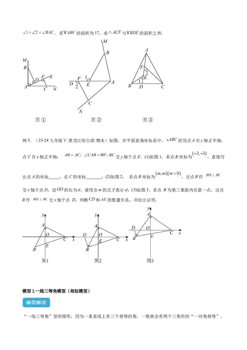 2025年中考数学几何模型综合训练（通用版）专题19全等与相似模型之一线三等角（K字）模型解读与提分精练（学生版）_2数学总复习_2025中考复习资料
