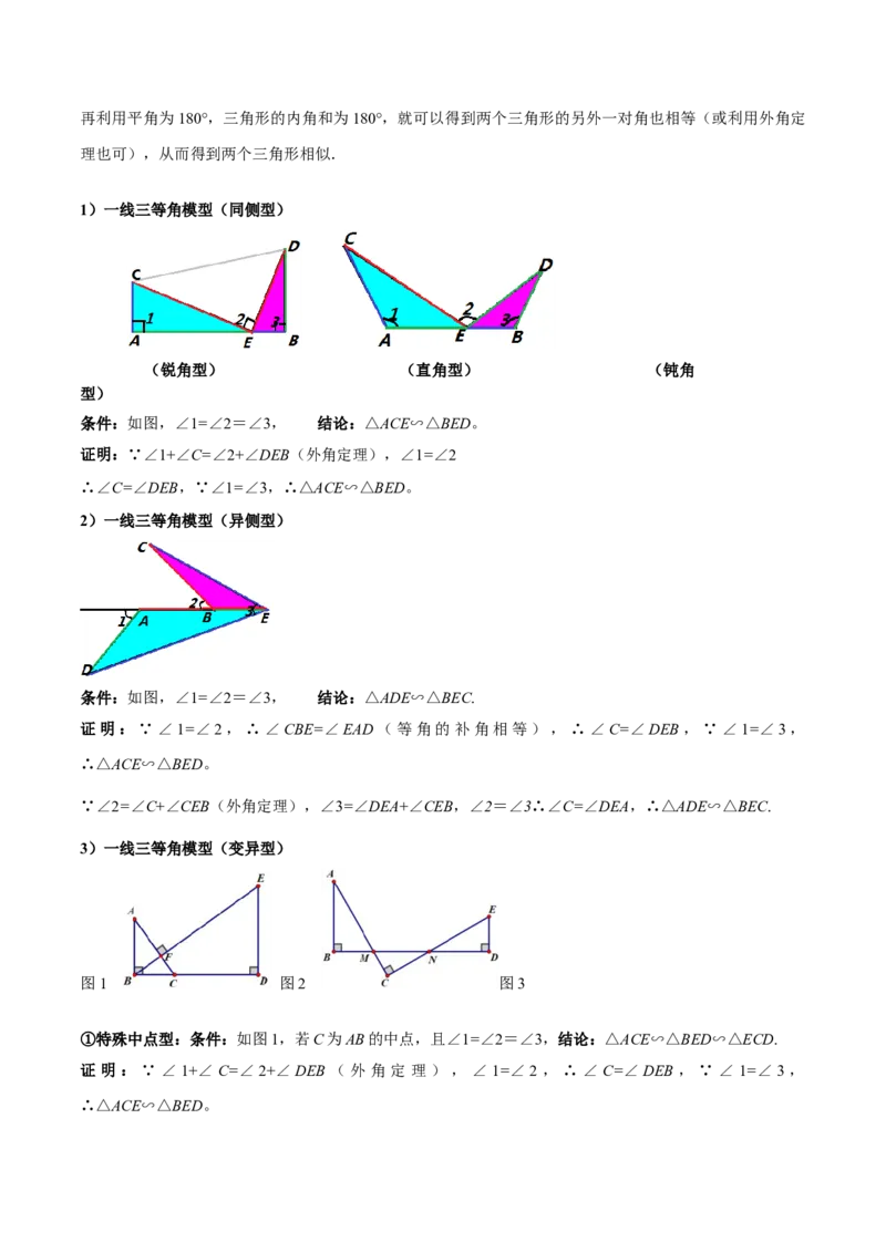 2025年中考数学几何模型综合训练（通用版）专题19全等与相似模型之一线三等角（K字）模型解读与提分精练（学生版）_2数学总复习_2025中考复习资料