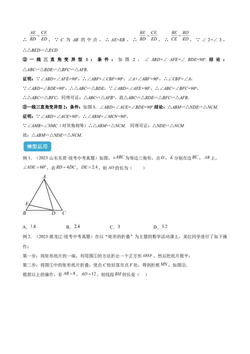 2025年中考数学几何模型综合训练（通用版）专题19全等与相似模型之一线三等角（K字）模型解读与提分精练（学生版）_2数学总复习_2025中考复习资料