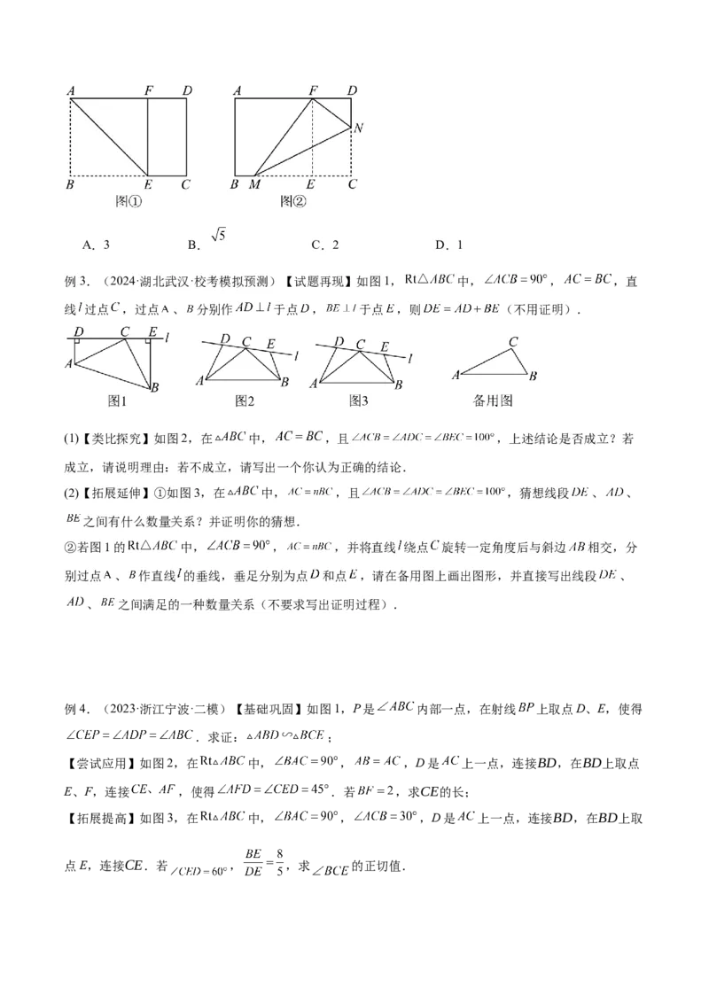 2025年中考数学几何模型综合训练（通用版）专题19全等与相似模型之一线三等角（K字）模型解读与提分精练（学生版）_2数学总复习_2025中考复习资料