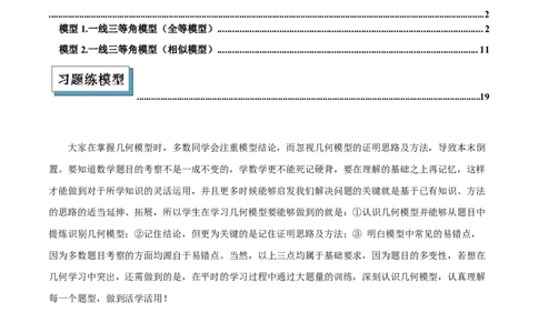 2025年中考数学几何模型综合训练（通用版）专题19全等与相似模型之一线三等角（K字）模型解读与提分精练（学生版）_2数学总复习_2025中考复习资料
