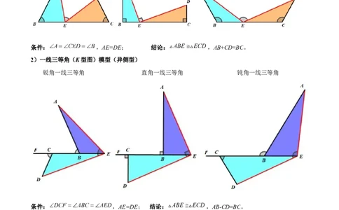 2025年中考数学几何模型综合训练（通用版）专题19全等与相似模型之一线三等角（K字）模型解读与提分精练（学生版）_2数学总复习_2025中考复习资料