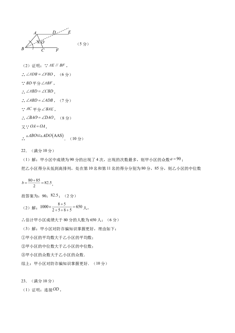 数学（参考答案及评分标准）_2数学总复习_赠送：2024中考模拟题数学_二模_数学（广西卷）-：2024年中考第二次模拟考试