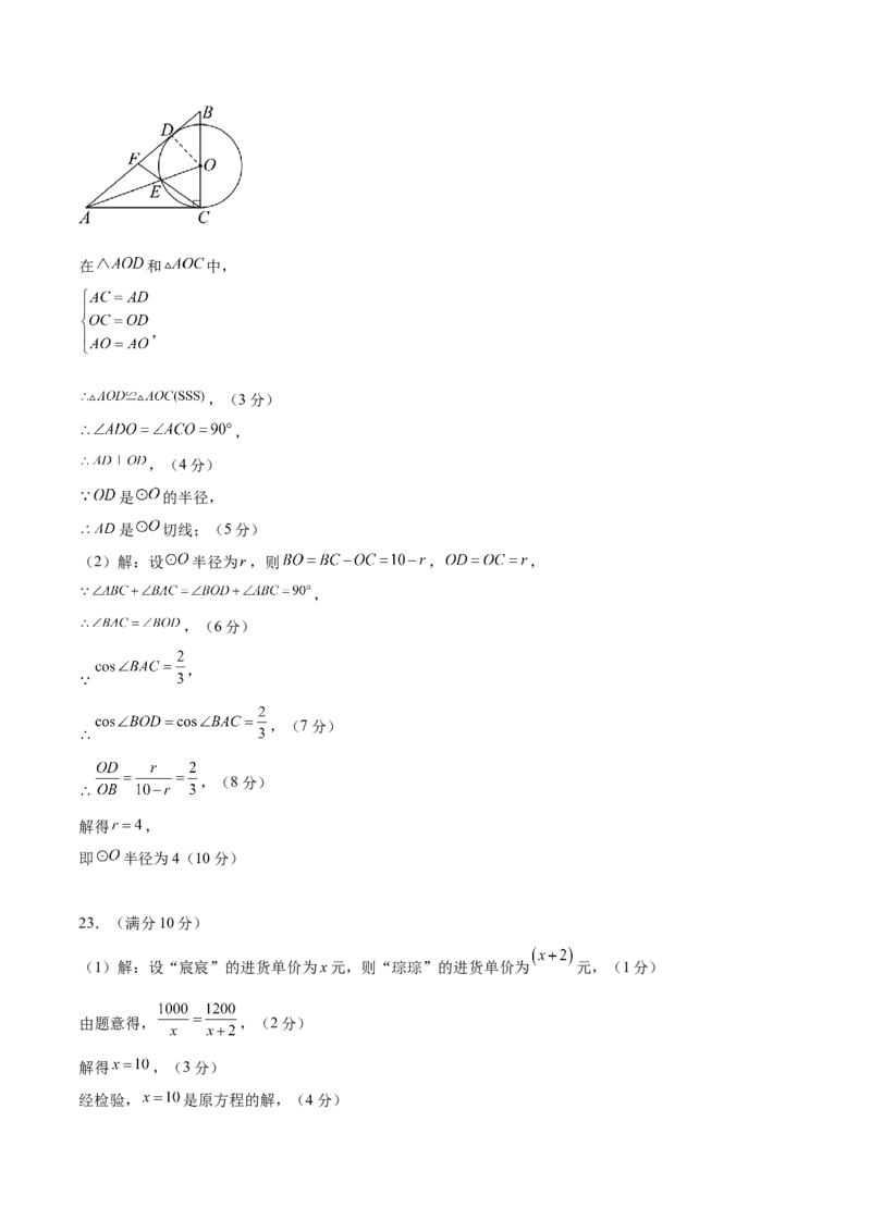 数学（参考答案及评分标准）_2数学总复习_赠送：2024中考模拟题数学_二模_数学（广西卷）-：2024年中考第二次模拟考试