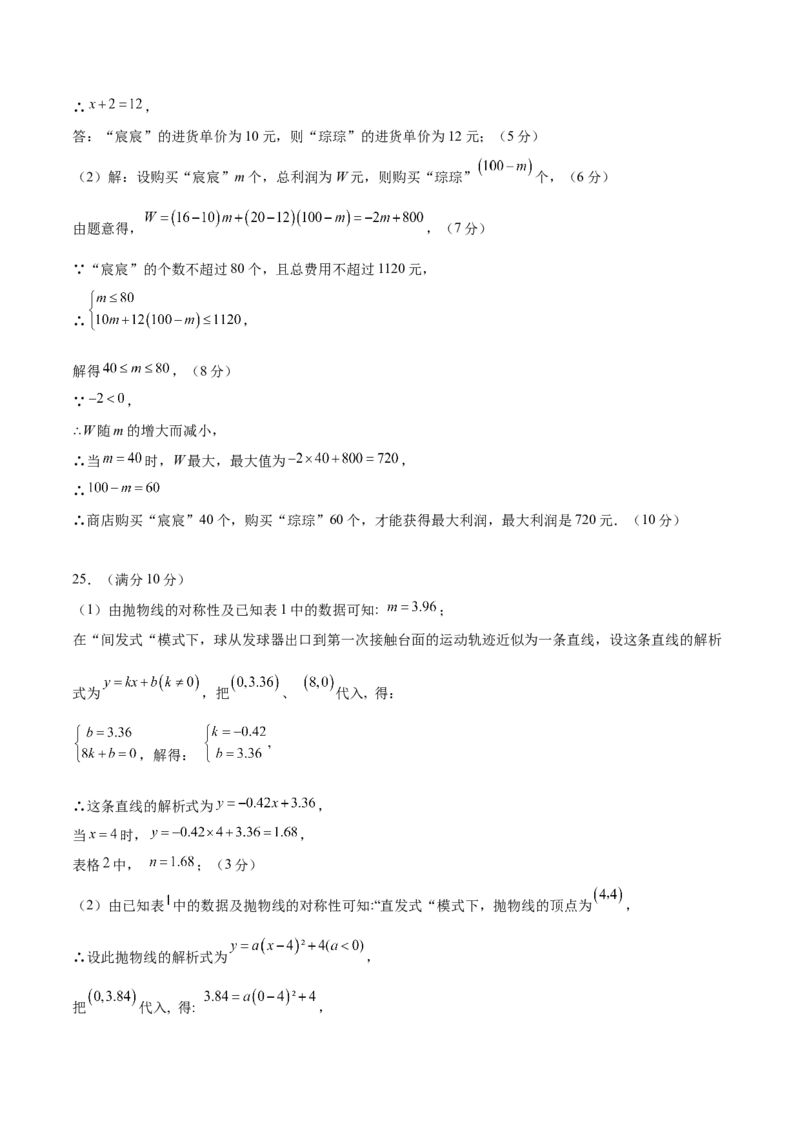 数学（参考答案及评分标准）_2数学总复习_赠送：2024中考模拟题数学_二模_数学（广西卷）-：2024年中考第二次模拟考试