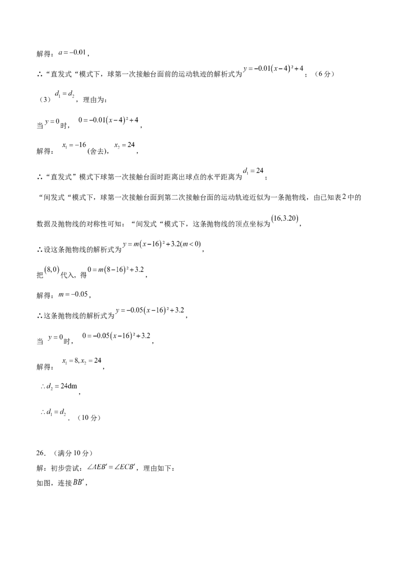 数学（参考答案及评分标准）_2数学总复习_赠送：2024中考模拟题数学_二模_数学（广西卷）-：2024年中考第二次模拟考试