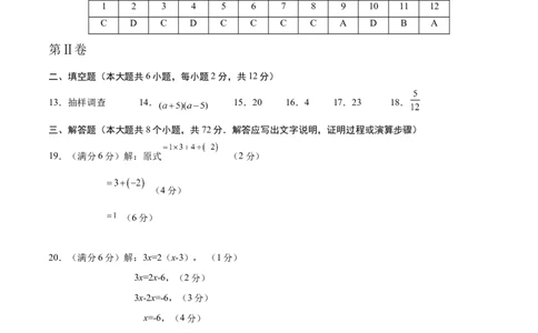 数学（参考答案及评分标准）_2数学总复习_赠送：2024中考模拟题数学_二模_数学（广西卷）-：2024年中考第二次模拟考试